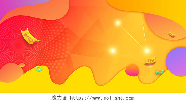 橙色波浪线双十一几何形状拼色简约文艺小清新电商活动展板背景